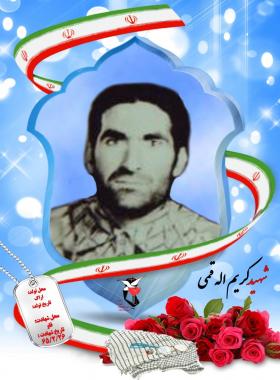 کریم الله قمی