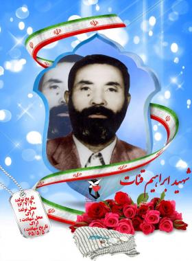 ابراهیم قنات