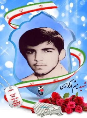 میثم جاسم محمد(نظر)ارکوازی
