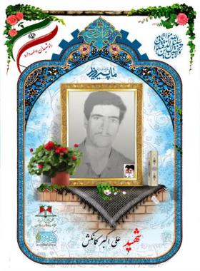 علی اکبر کمانکش