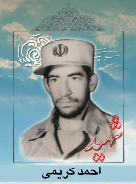 احمد کریمی