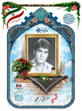  صفرعلی کرمعلی