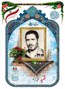 علی کرملو