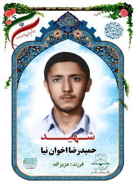 حمیدرضا اخوان نیا