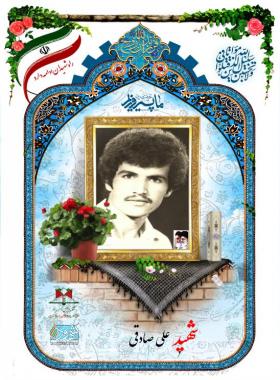علی صادقی