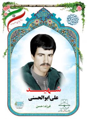 علی ابوالحسنی