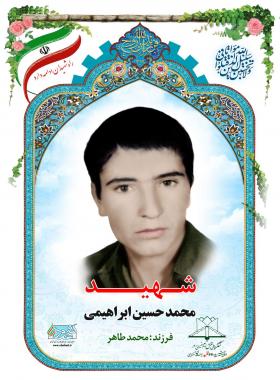 محمدحسین ابراهیمی