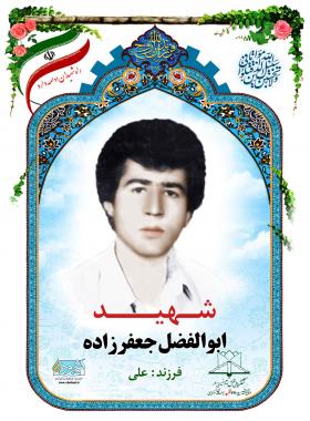 ابلفضل جعفرزاده