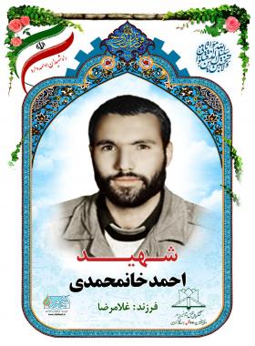 احمد خانمحمدی