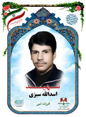 اسدالله سبزی