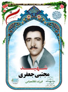 مجتبی جعفری