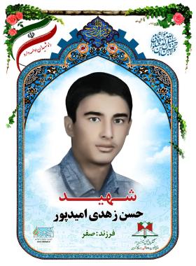 حسن زهدی امیدپور
