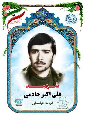 علی‌اکبر خادمی