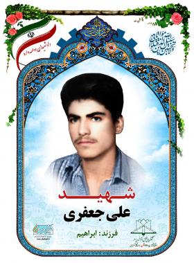 علی جعفری 
