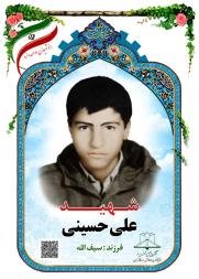 علی حسینی