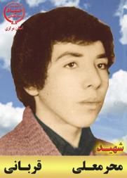 محرمعلی قربانی