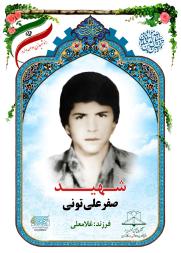 صفرعلی تونی