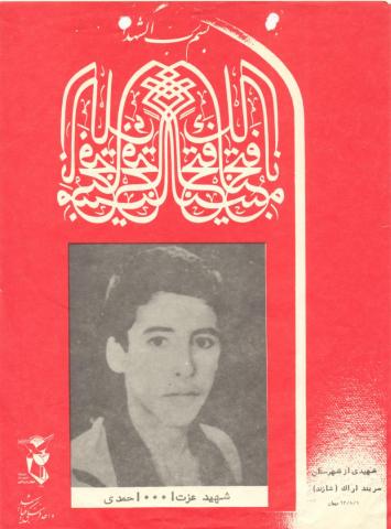 عزت الله احمدی