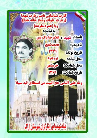 غلامرضا پاک بین
