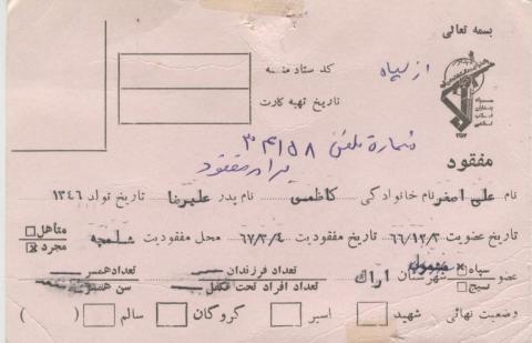 علی اصغر کاظمی کرهرودی