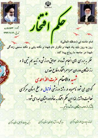 عزت الله احمدی