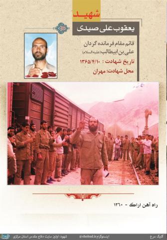 یعقوبعلی صیدی عقیل آبادی