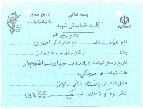 عزت الله احمدی