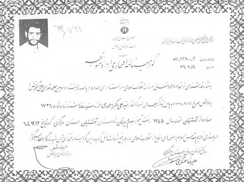 سید علی اکبر احمدی سیاوشانی