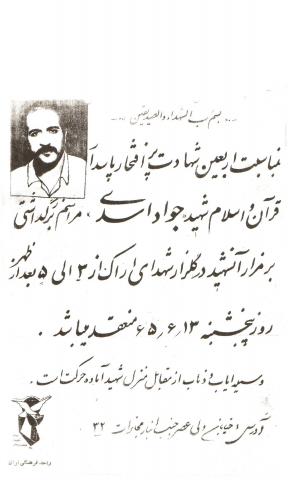جواد اسدی