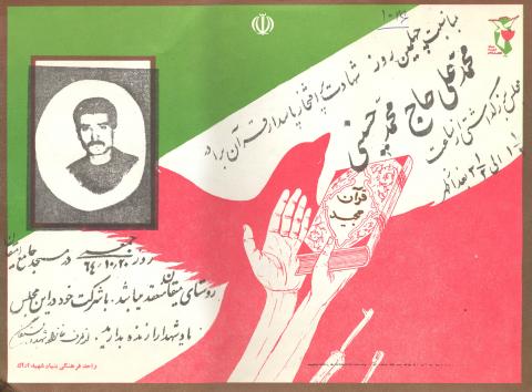  محمدعلی حاج محمدحسینی