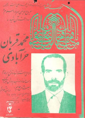 محمدقربان حرآبادی