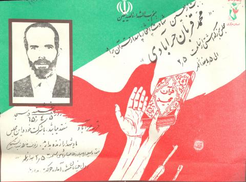 محمدقربان حرآبادی