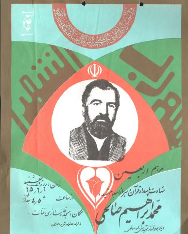محمد ابراهیم صالحی
