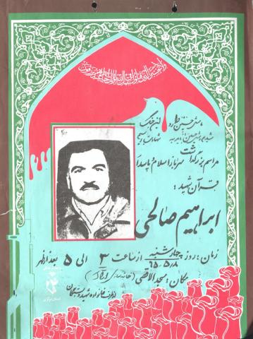 محمد ابراهیم صالحی