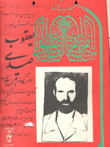 یعقوبعلی صیدی عقیل آبادی