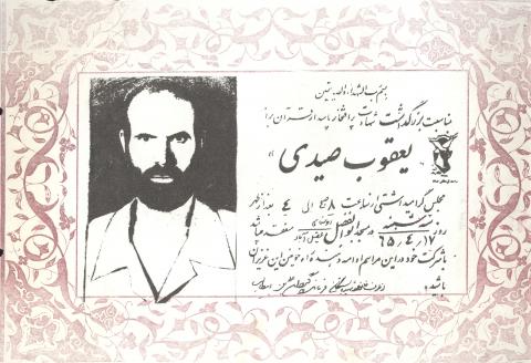 یعقوبعلی صیدی عقیل آبادی