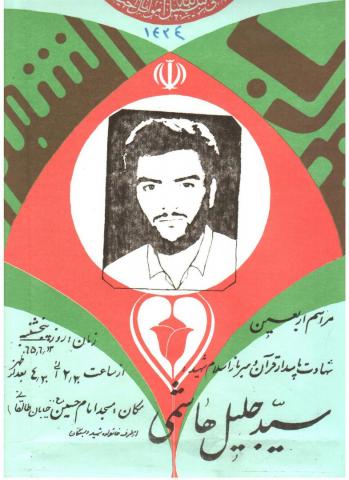 سید جلیل هاشمی