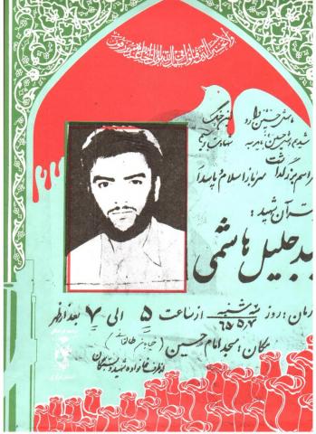 سید جلیل هاشمی