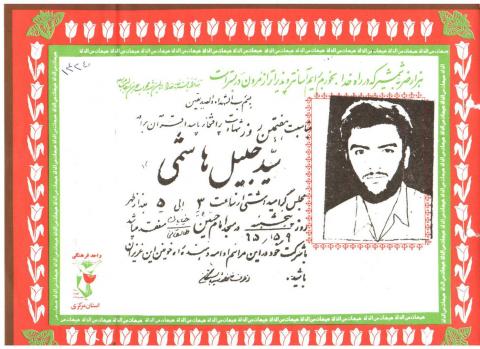 سید جلیل هاشمی