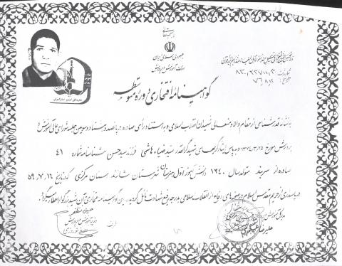 سیدضیاء هاشمی