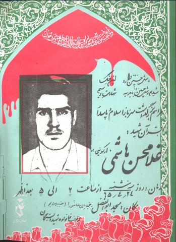 غلامحسن هاشمی ارکوینی