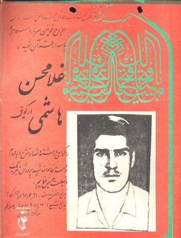 غلامحسن هاشمی ارکوینی