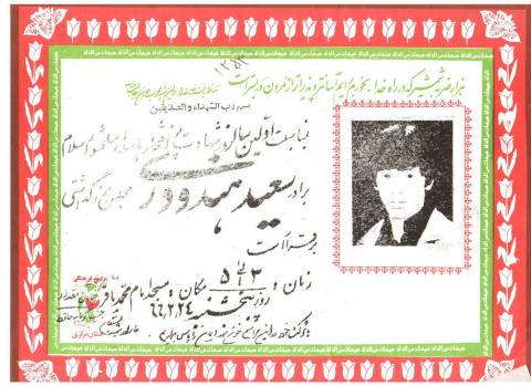سعید هندودریسعید هندودری