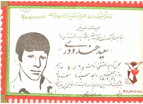 سعید هندودری