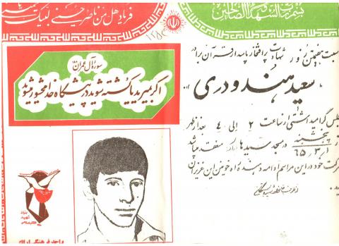سعید هندودری
