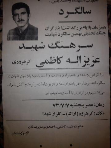 عزیزالله کاظمی کرهرودی