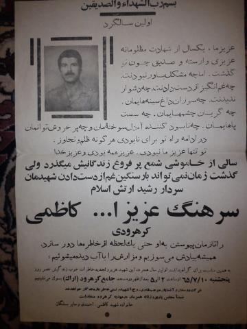 عزیزالله کاظمی کرهرودی