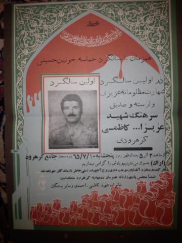 عزیزالله کاظمی کرهرودی