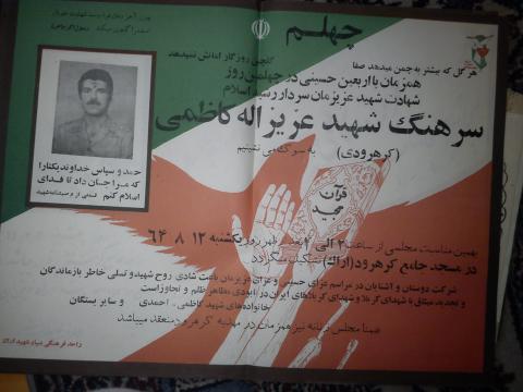 عزیزالله کاظمی کرهرودی