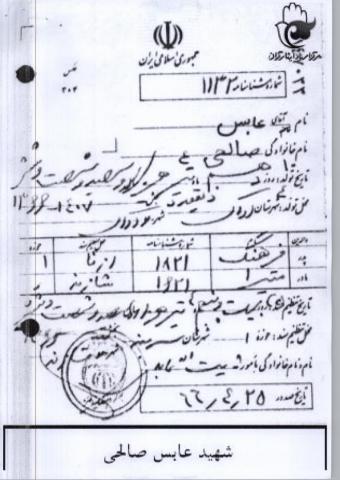 عابس صالحی